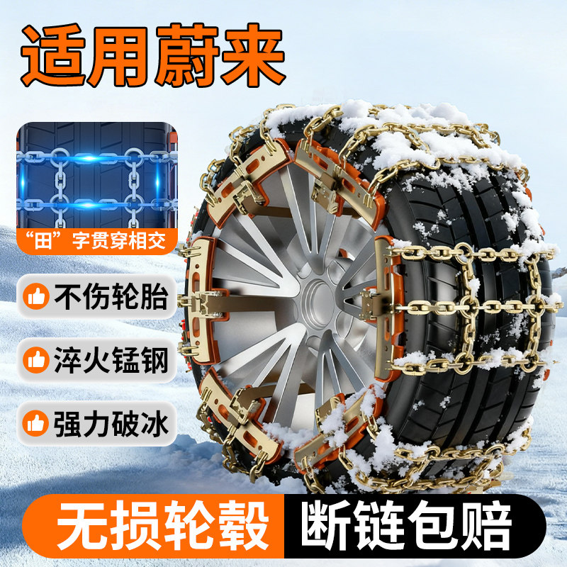 适用蔚来全系汽车防滑链