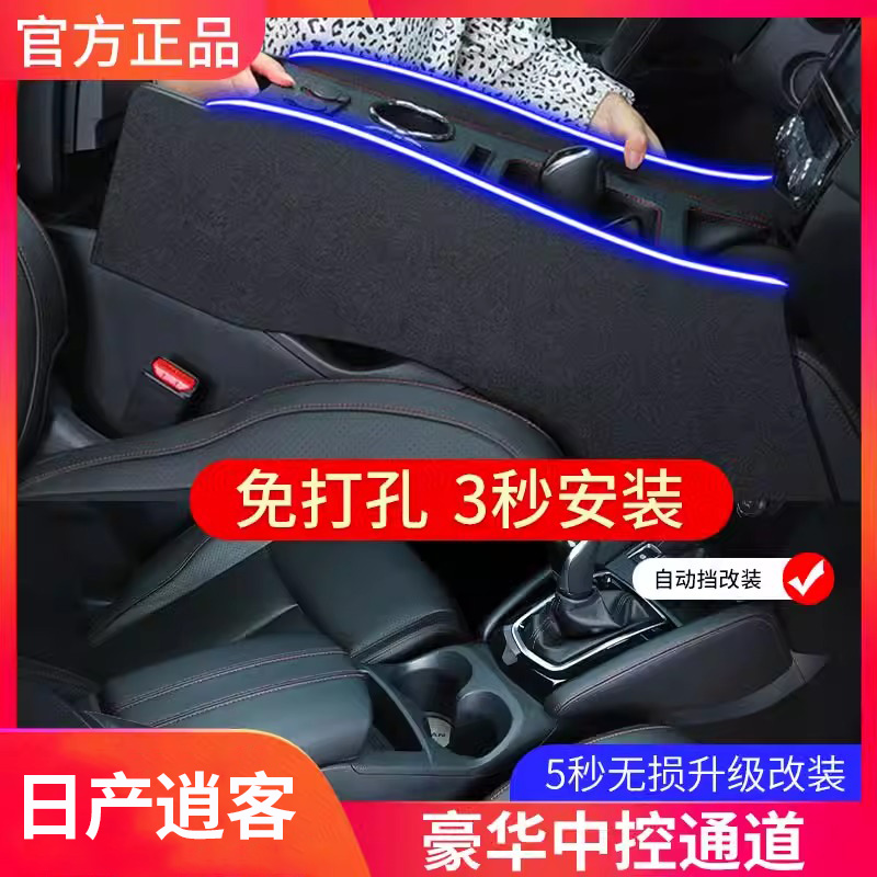 适用逍客扶手箱16-25款中控通道