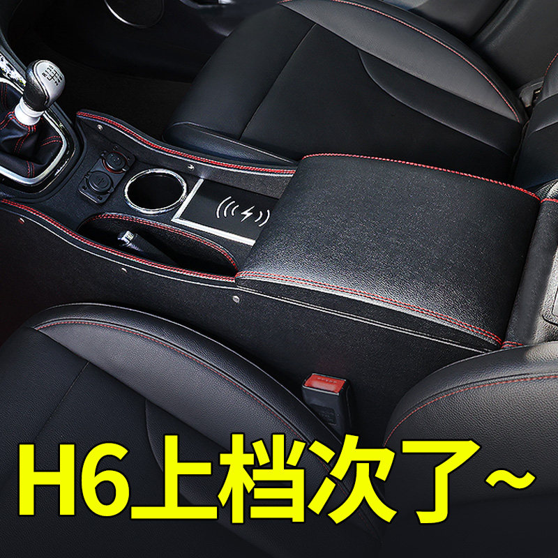 适用哈弗h6扶手箱长城哈佛H6手扶箱中央通道运动版升级配件爆改装