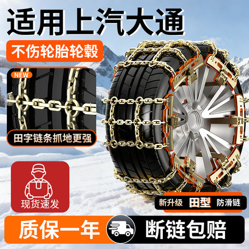 适用上汽大通汽车防滑链不伤胎