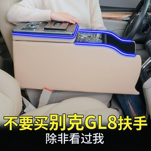 适用gl8扶手箱陆尊胖头鱼652t653