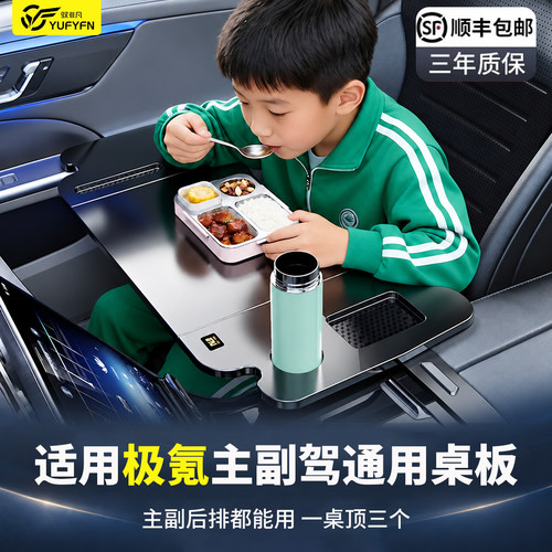 适用ZEEKR极氪前排副驾折叠餐桌