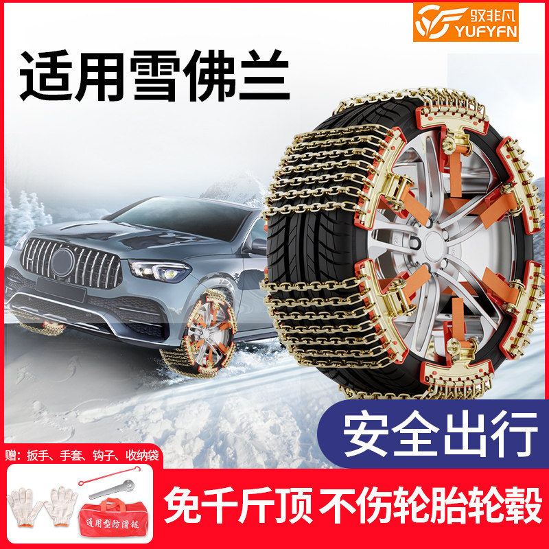 适用雪佛兰星迈罗探界者汽车防滑链迈锐宝XL科鲁泽探界者开拓者