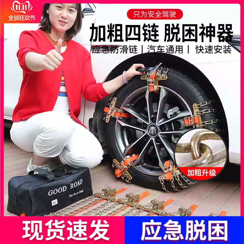 汽车轮胎防滑链轿车越野全自动