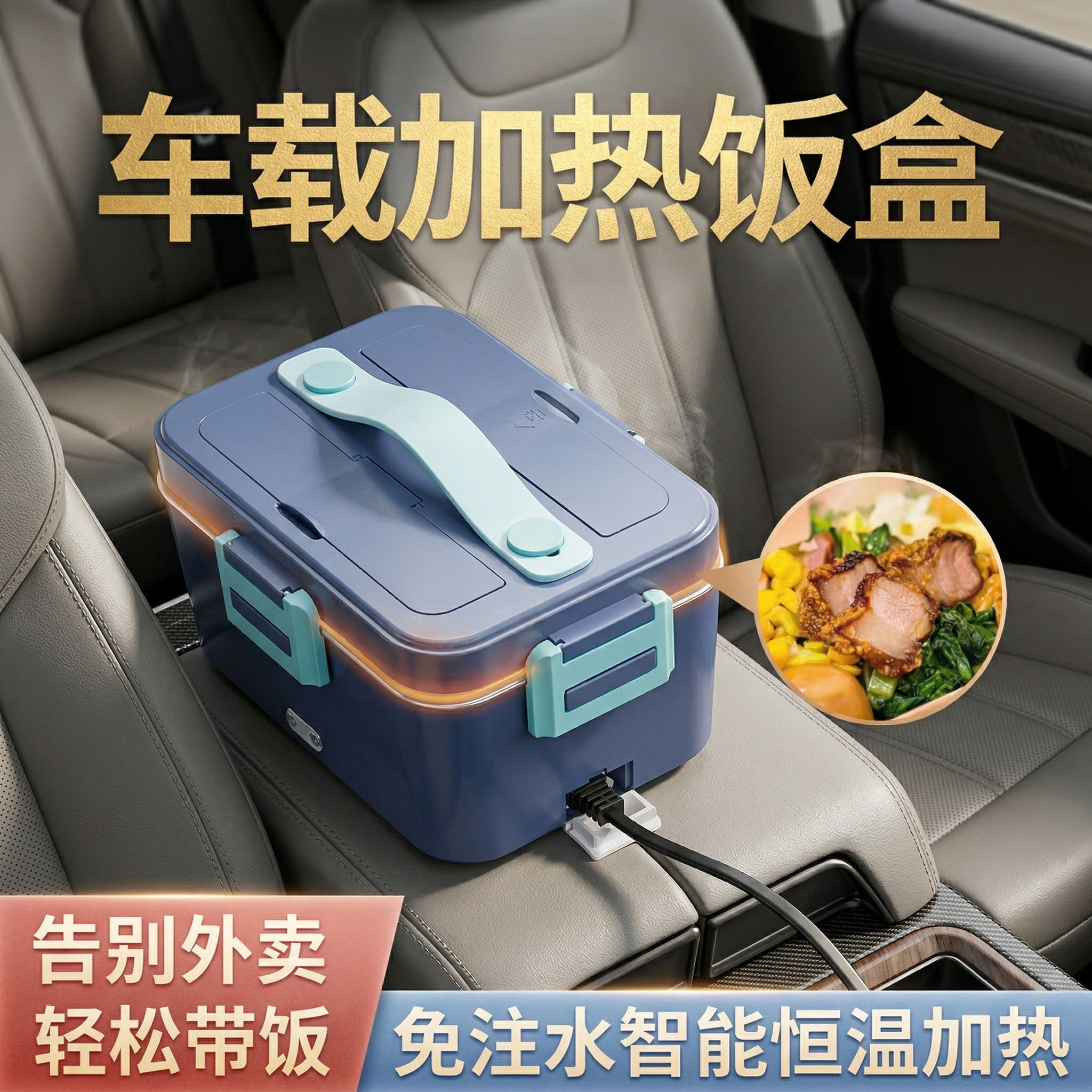 车载加热保温饭盒12v24v小微波炉插电车家两用电饭煲煮锅热饭神器