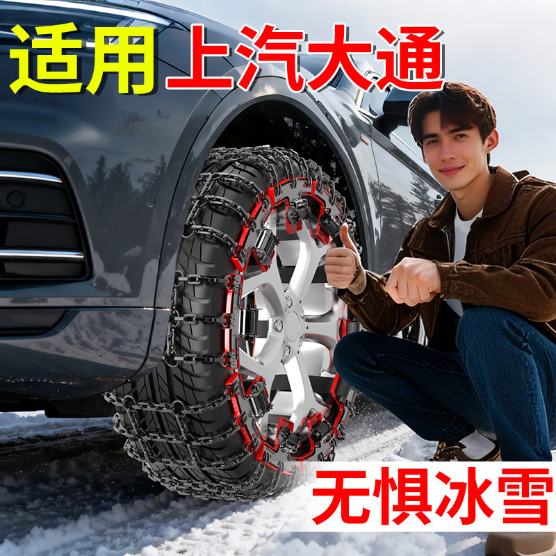 适用上汽大通汽车轮胎防滑链图片