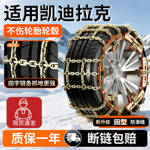 CTS 适用凯迪拉克XT4 6汽车防滑链CT5 XTS爬山下雪收紧链越野