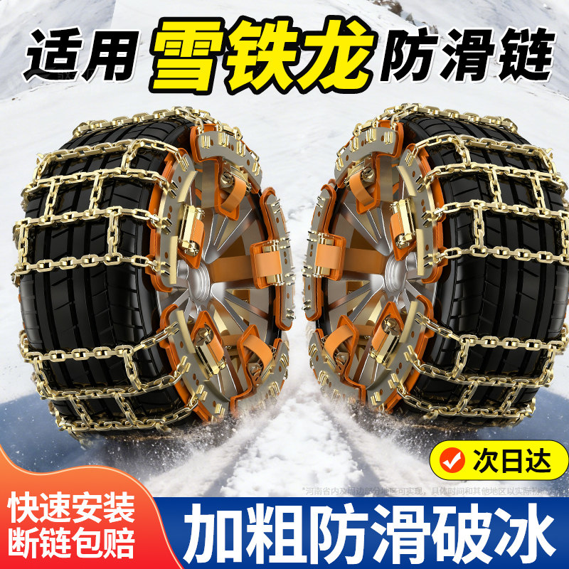 适用雪铁龙汽车防滑链2025新款