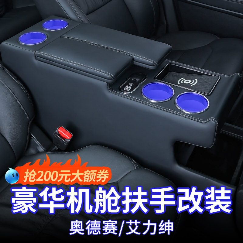 适用奥德赛艾力绅扶手箱改装