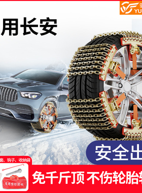 适用长安CS55/CS35/CS75/CS95/CS15汽车防滑链锐程CC/CS85COUPE