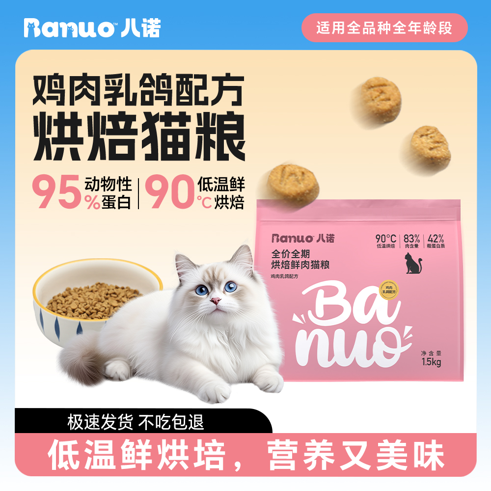 八诺低温烘焙全阶段鸡肉乳鸽烘焙猫粮年度囤货装24包每月分批发货
