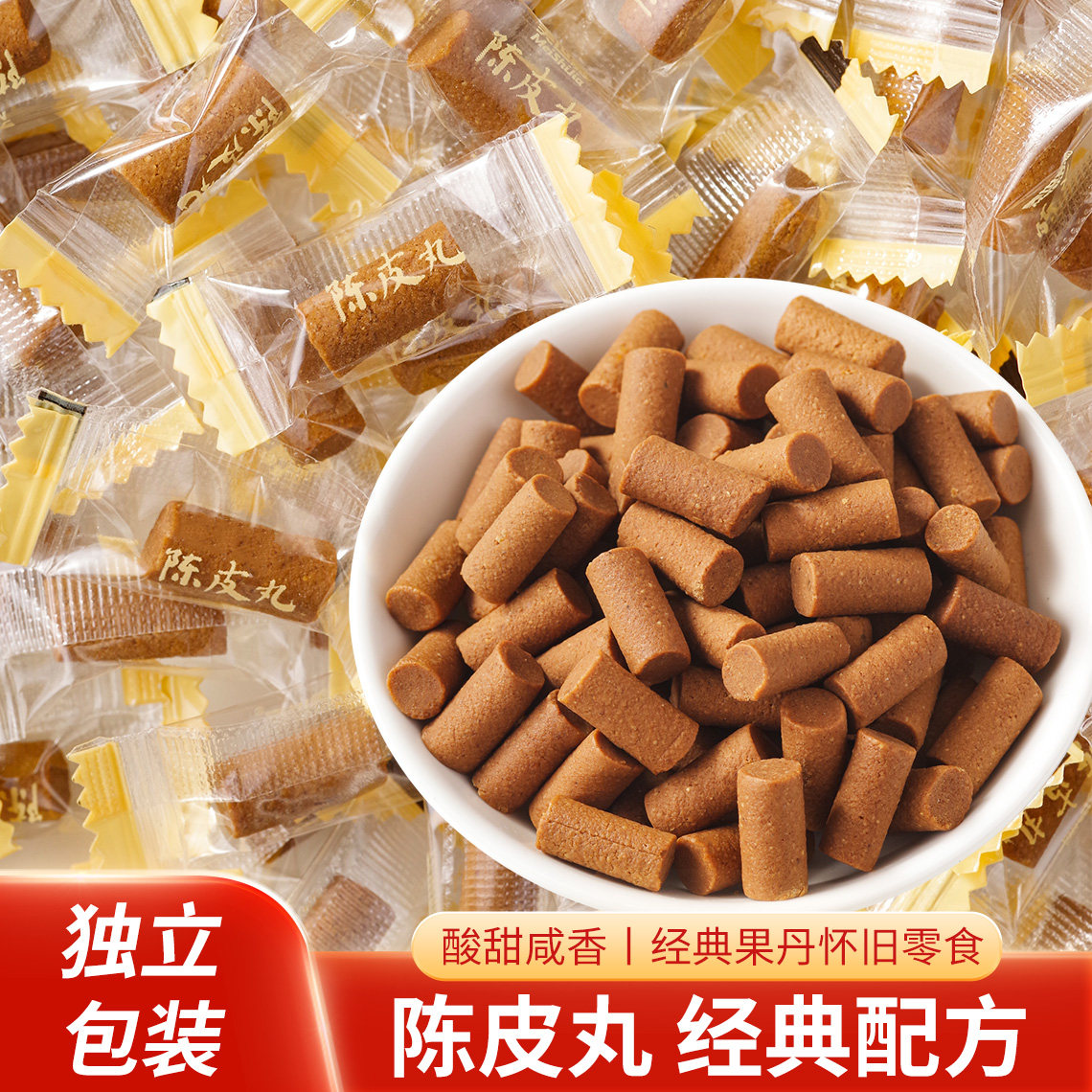 陈皮糖甘草咸话梅丹老式九制山楂陈皮丸糖果零食散独立包装