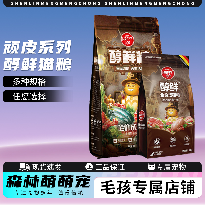 顽皮醇鲜猫粮成猫主食