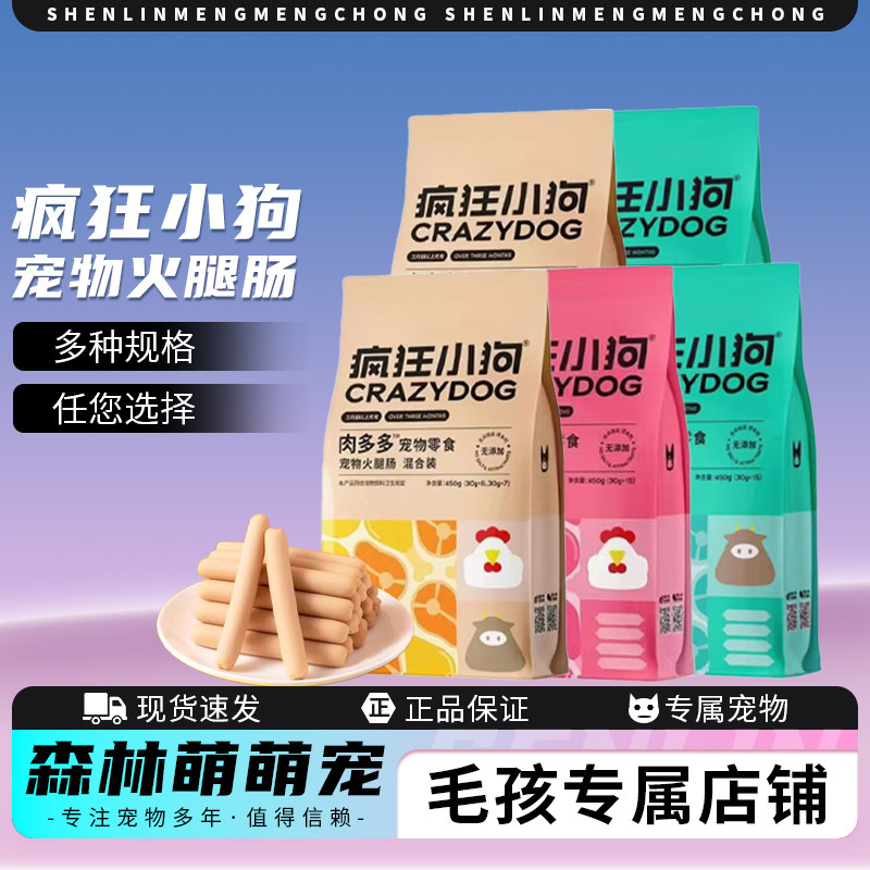疯狂小狗火腿肠成幼犬通用无盐低脂鸡肉零食火腿肠主食伴侣正品,宠物/宠物食品及用品,狗火腿肠/香肠,淘宝优惠券,粉丝福利购,淘宝优惠卷