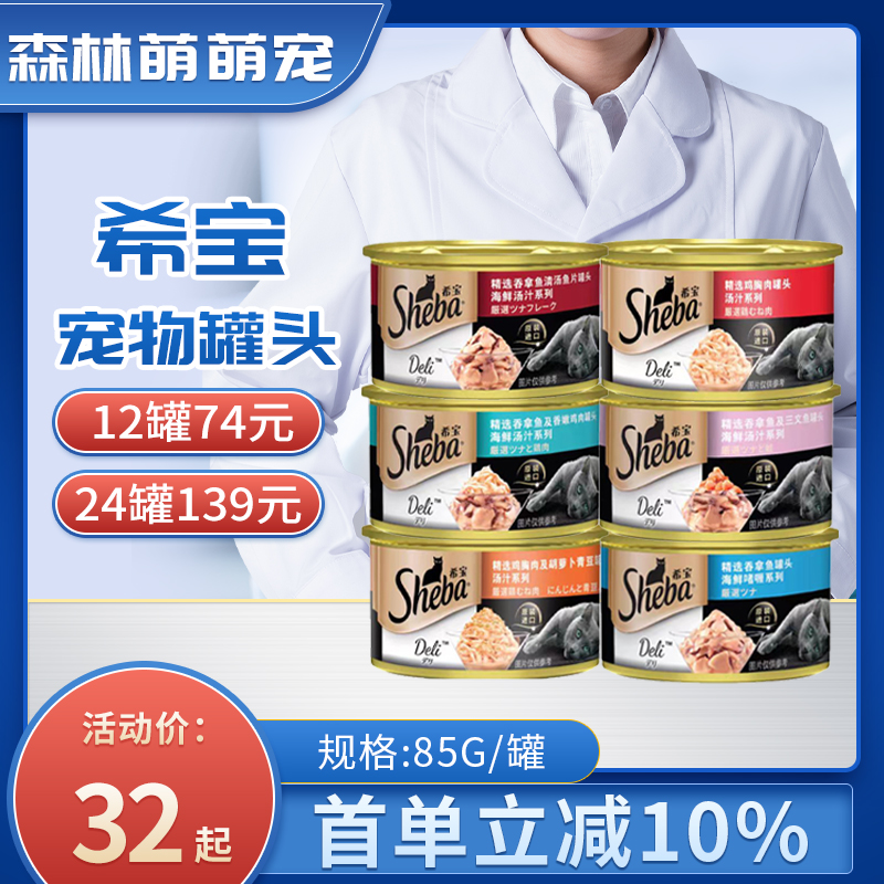 希宝猫罐头金罐24罐整箱进口白肉成幼猫猫粮猫咪零食正品营养湿粮
