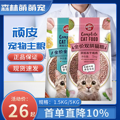 顽皮猫粮全价全期猫粮