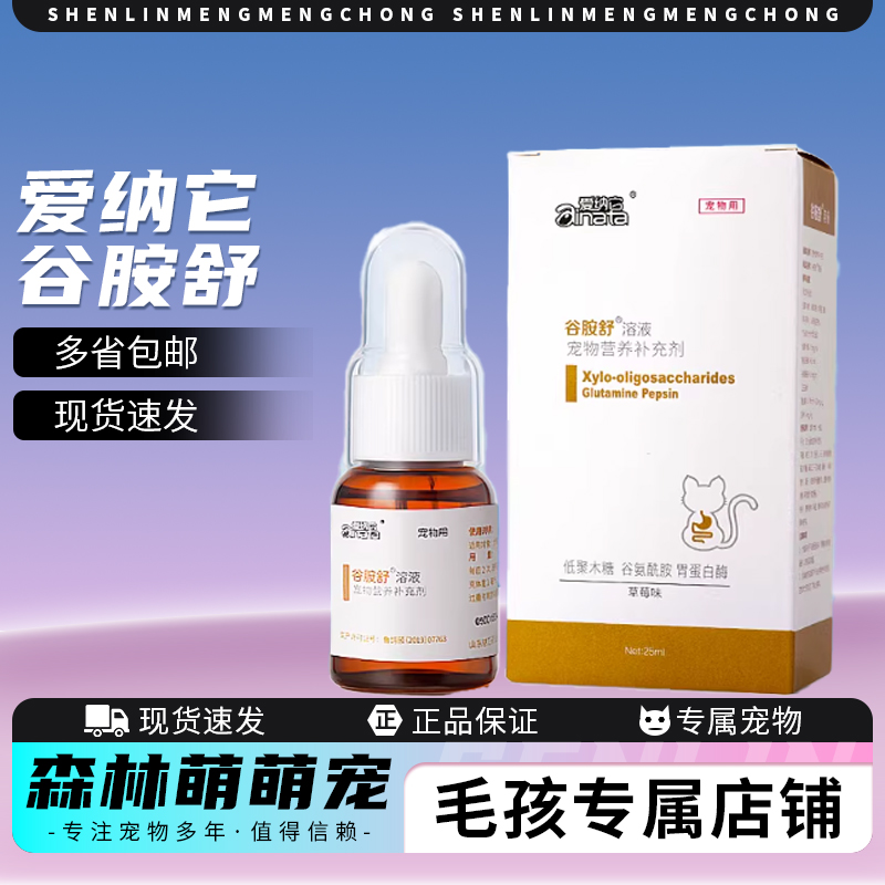 爱纳它谷胺舒原克痢肽溶液宠物营养补充剂金毛泰迪柯基成犬幼犬