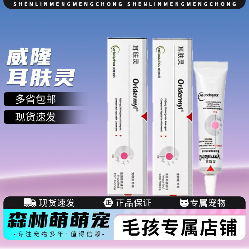 威隆耳肤灵耳垢耳螨宠物用滴耳液洗耳液宠物专用耳漂洗金毛泰迪