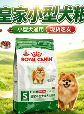 皇家犬粮PR21犬粮小型犬成犬粮