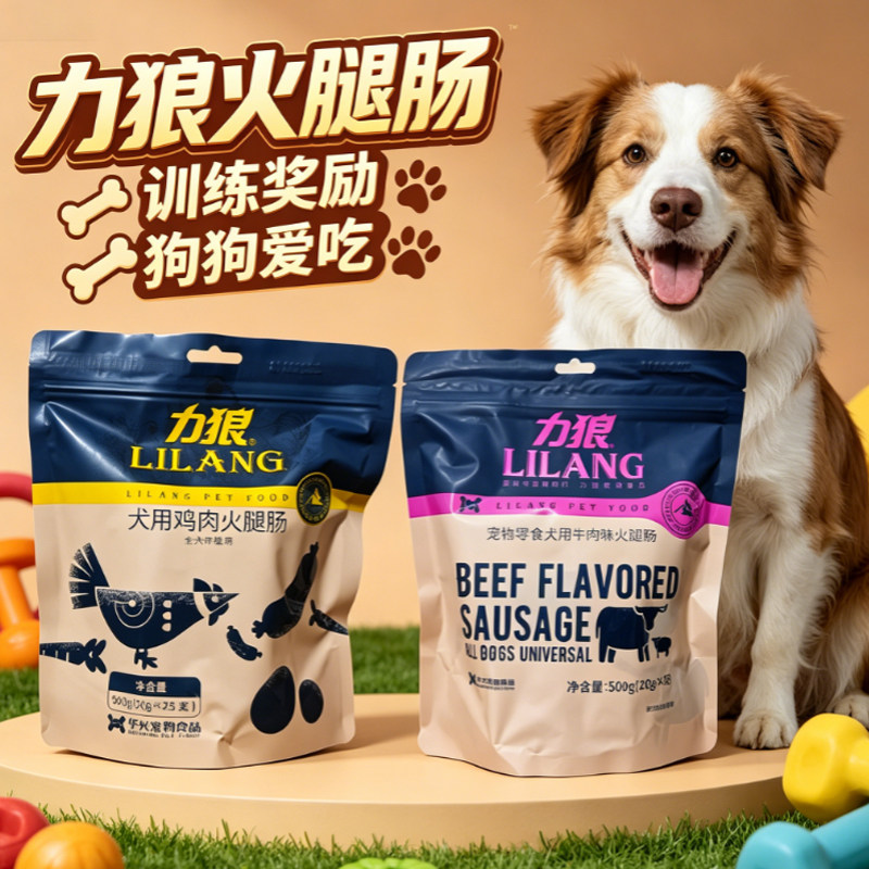 力狼宠物狗狗火腿肠成犬幼犬火腿肠零食宠物训练日常奖励金毛泰迪