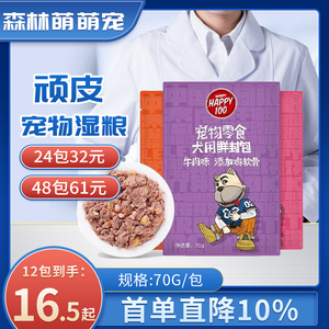 wanpy顽皮狗狗湿粮妙鲜封包狗罐头拌饭营养湿粮肉泥包狗狗零食罐