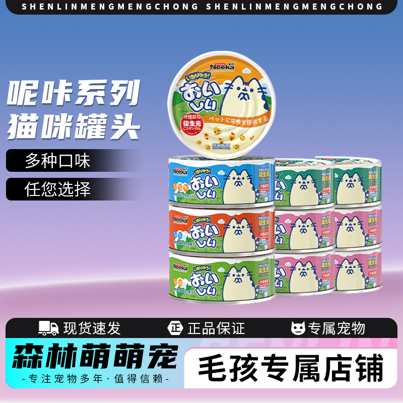 呢咔宠物罐头成幼猫犬狗狗零食鲜封罐高汤肉泥湿粮鸡肉金枪鱼正品
