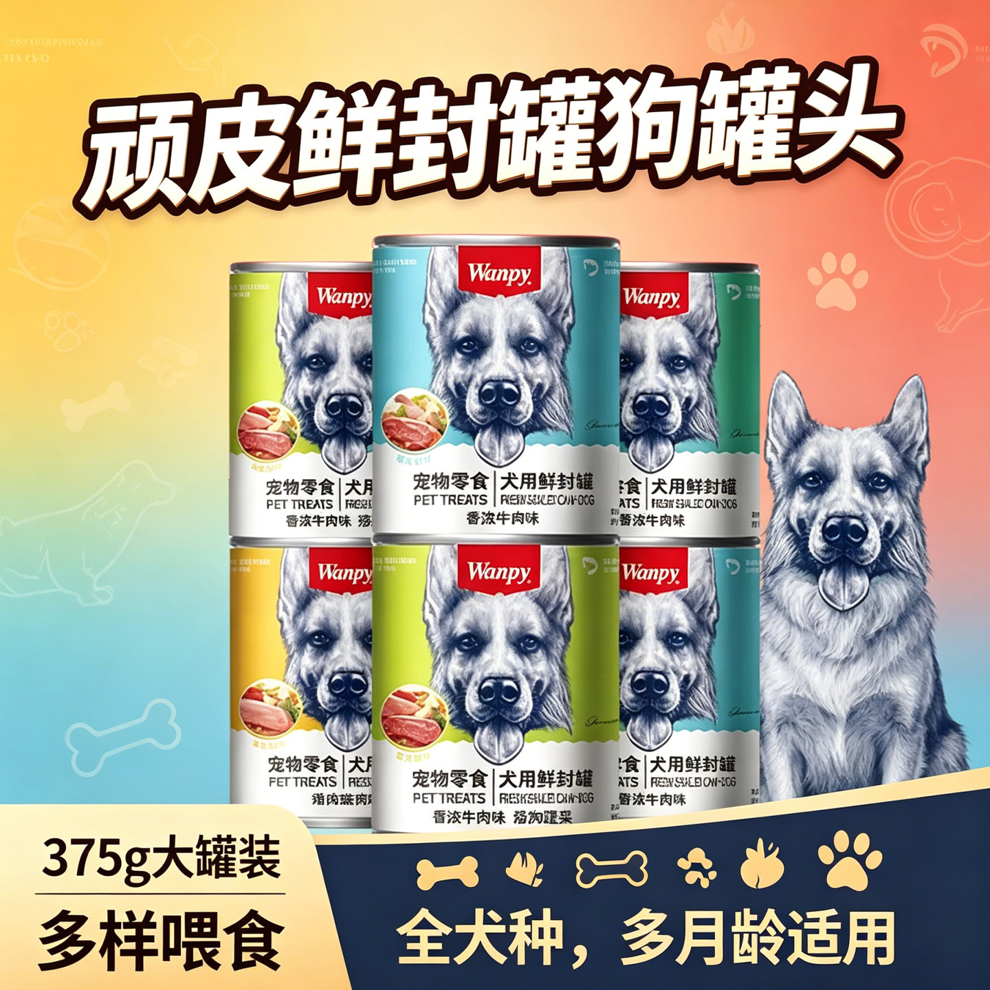 Wanpy顽皮鲜封罐狗罐头湿粮主食图片