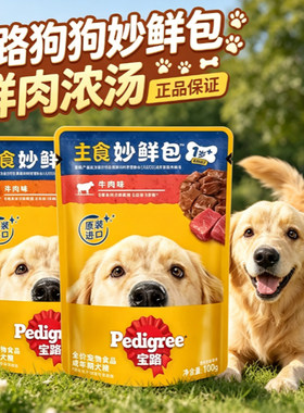 宝路妙鲜包狗狗零食成犬牛肉鸡肉