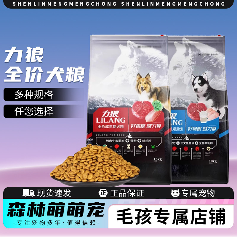 力狼狗粮15kg成犬通用型主粮经典鸭肉牛肉配方金毛拉布拉多正品,宠物/宠物食品及用品,狗全价膨化粮,淘宝优惠券,粉丝福利购,淘宝优惠卷