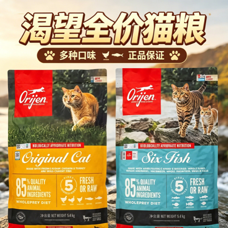 Orijen渴望全价猫粮原味鸡肉全期进口干粮六种鱼全价猫咪主粮猫粮