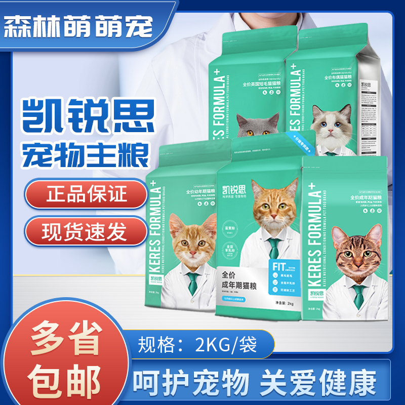 凯锐思成猫幼猫粮全价室内猫咪英短布偶专用营养全价宠物猫主食