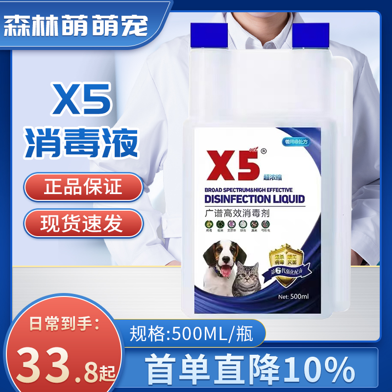 x5消毒液宠物杀菌消毒猫瘟犬瘟去除猫猫狗狗尿味消毒喷雾水可拖地