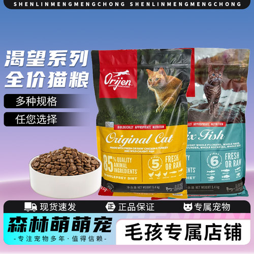Orijen渴望全价猫粮原味鸡肉全期进口干粮六种鱼全价猫咪主粮猫粮