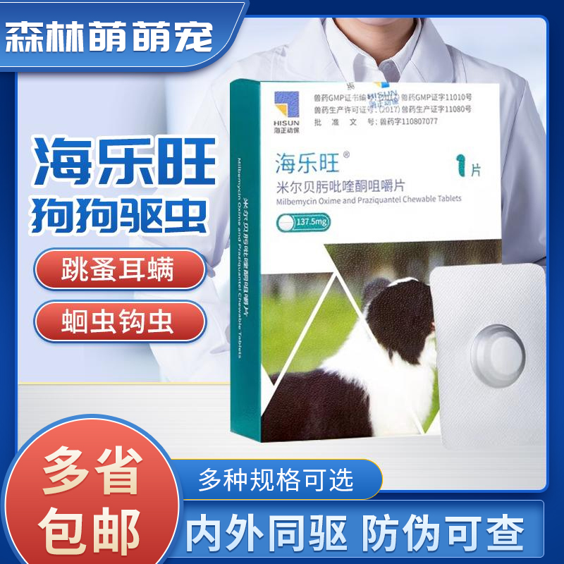 海乐旺狗狗驱虫药体外驱虫海乐旺内驱成幼犬专用非泼罗尼滴剂正品