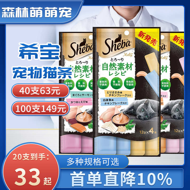 sheba希宝猫条进口猫咪零食成猫幼猫通用型自然素材互动奖励猫条