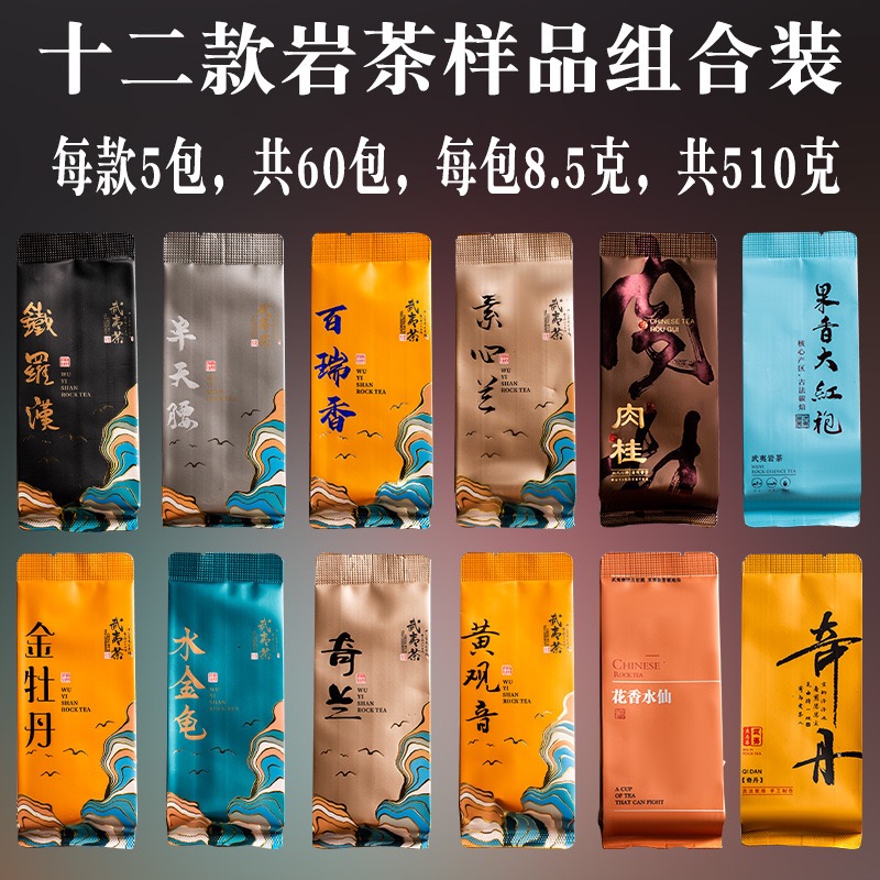 武夷岩茶批发大红袍肉桂水仙奇兰