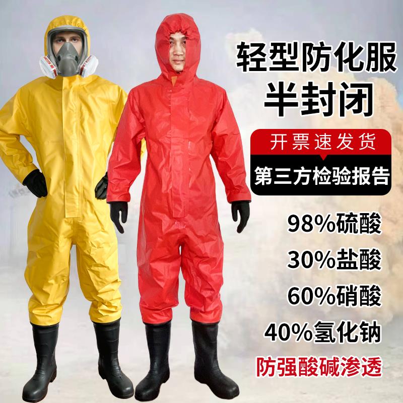 防化服连体全身 二级轻型化学防护服一体式生化服耐酸碱防硫酸B级