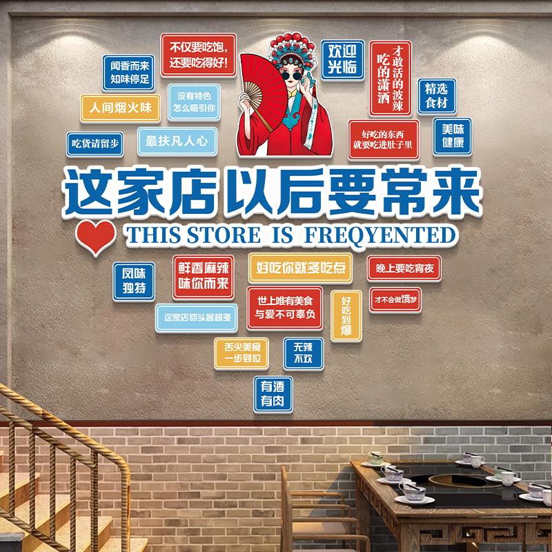 市井风火锅店墙面装饰网红烧烤饭店文化背景墙贴氛围布置创意壁画