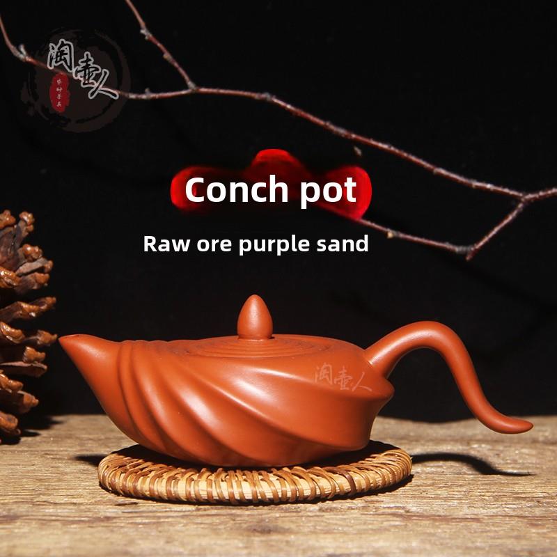 创意宜兴紫砂茶壶特色功夫茶具110ml朱泥小壶海螺壶家用泡茶器