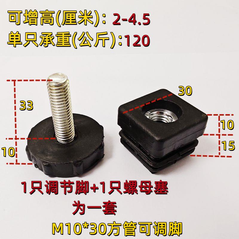30*30方管高低可调脚M10*30方可调底座管塞配套调节置物架调整脚