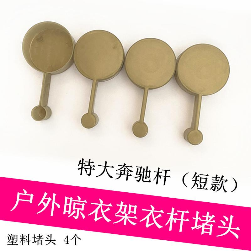 户外老款推拉凉杆子帽头室外晾衣架堵头晒衣杆管箍耳朵管帽装饰盖