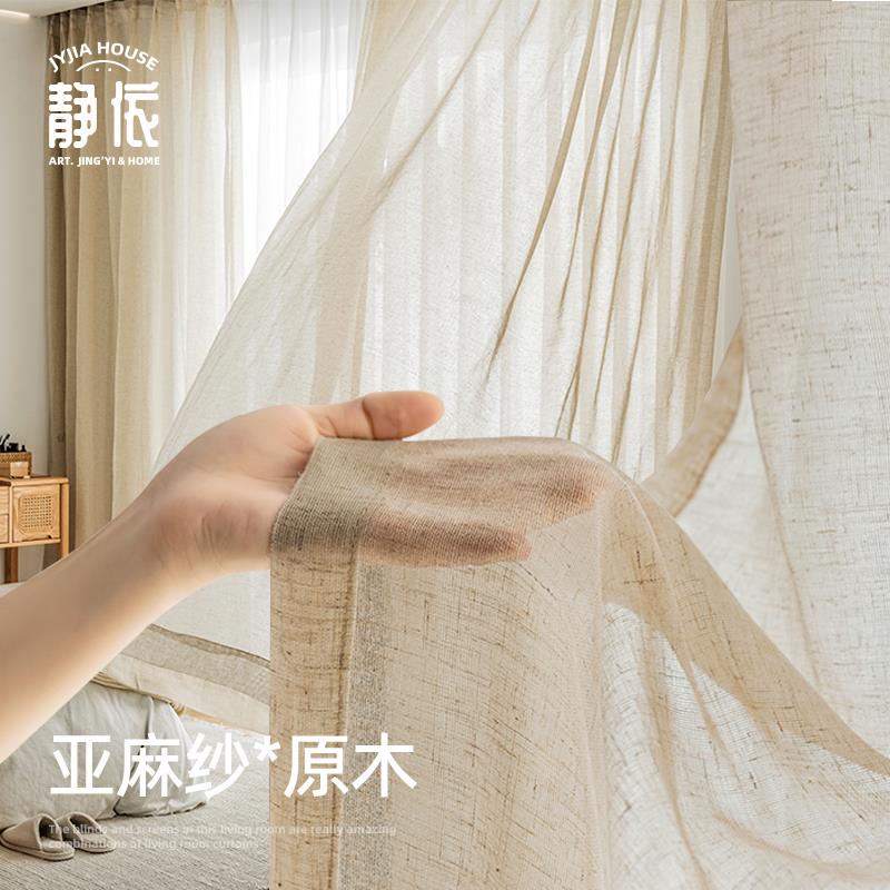 纱帘定制定做简约新款日式原木风亚麻纱帘客厅卧室阳台飘窗窗帘纱