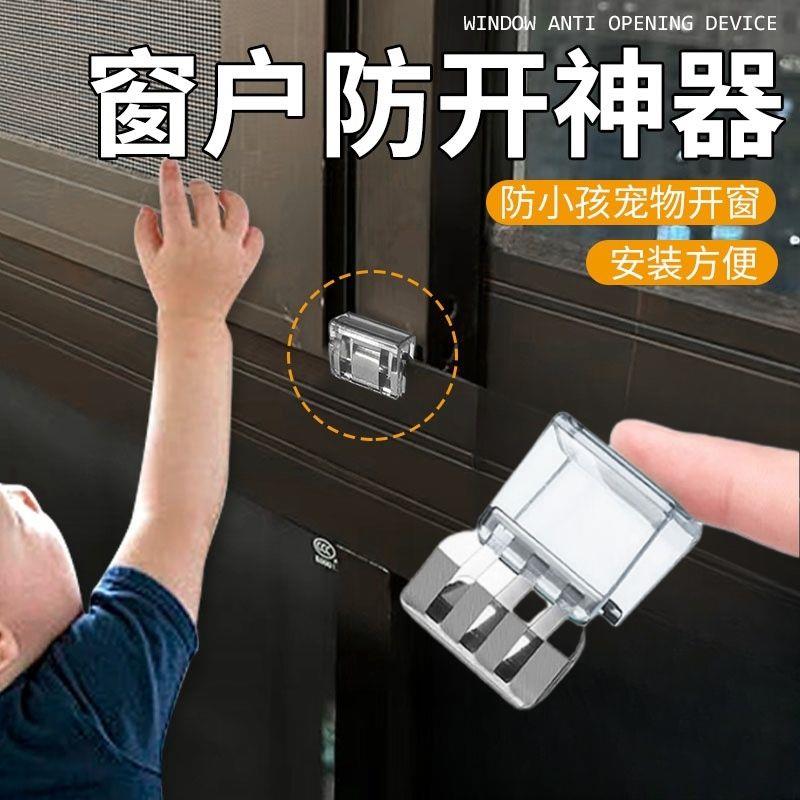 窗户锁扣纱窗卡扣固定平开限位器门窗子推拉移门儿童安全防护神器