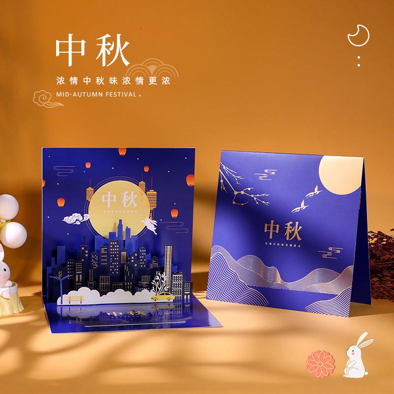 中秋节贺卡高级感祝福定制立体创意感恩商务3d手工送礼卡片小礼物