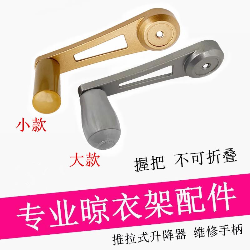 欧式换档升降器摇手把手摇柄晒衣架推拉式手摇器晾衣架手柄摇把手
