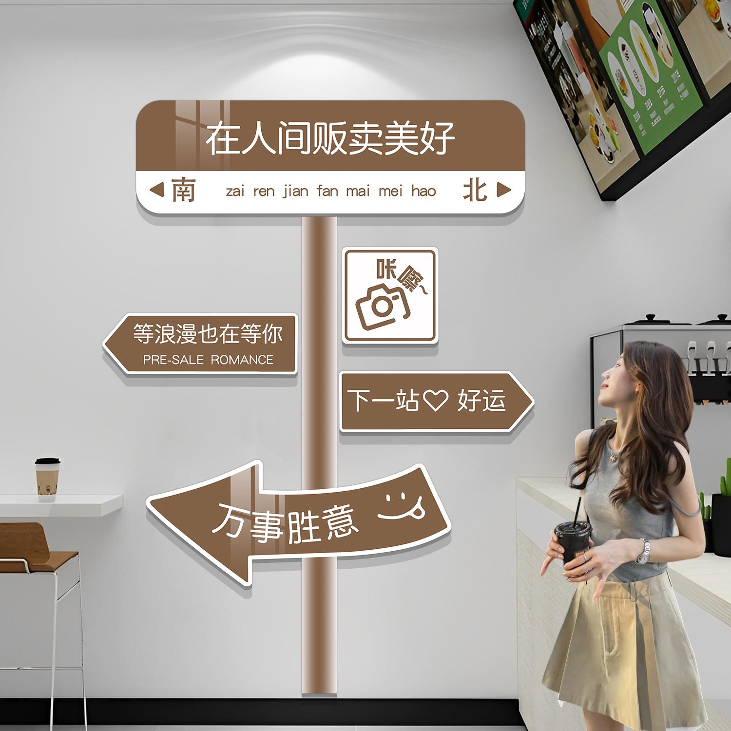 网红打卡拍照区布置咖啡厅墙面装饰奶茶店门口装饰吸引人路牌摆件