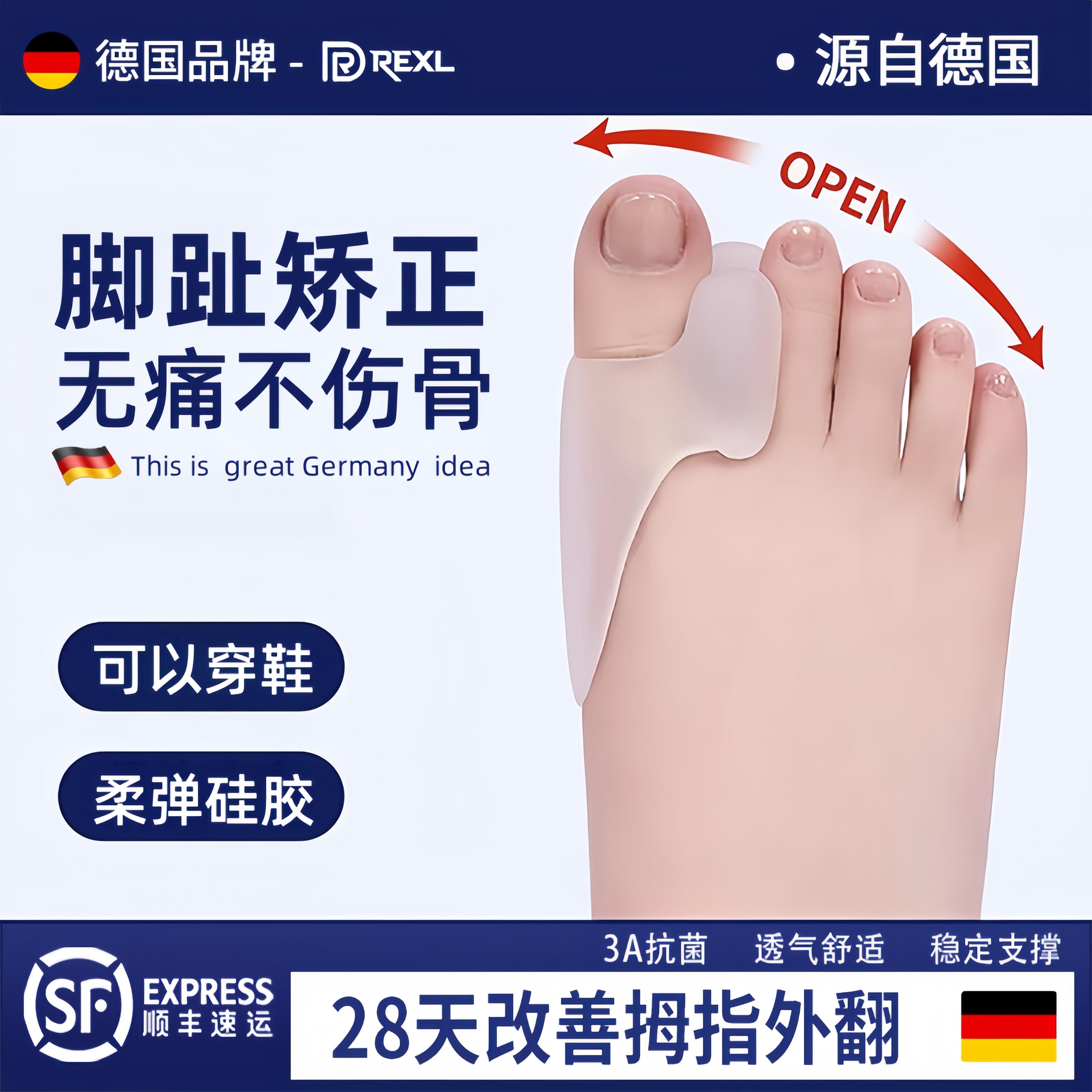 德国-Rexl/拇指外翻矫正器脚趾分趾器大母脚趾头足纠正可穿鞋男女