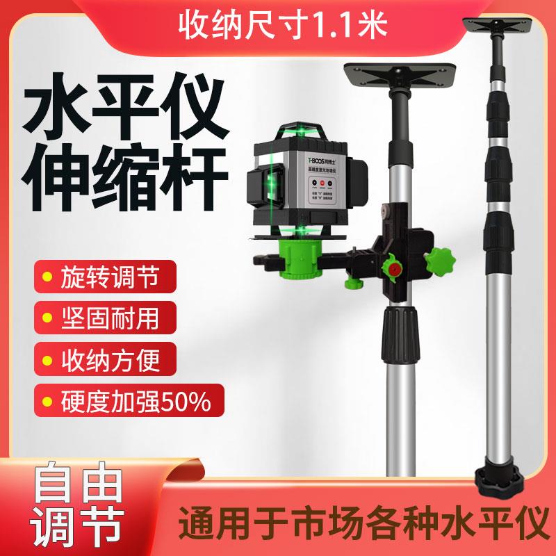 水平仪升降支撑杆架子红外线伸缩支架撑杆平水仪升降杆支撑伸缩杆