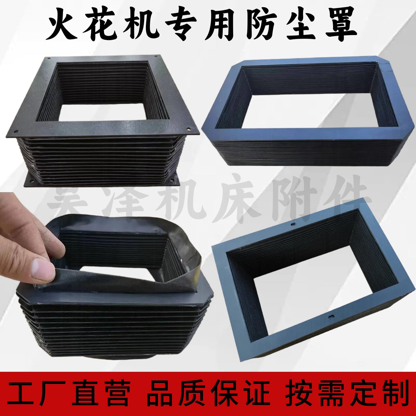 火花机机头风琴防护罩电脉冲电火花方形伸缩防尘罩导轨护罩皮老虎