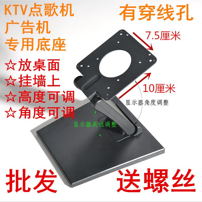 通用KTV点歌机底座支架10-27寸 带孔触摸屏 液晶电脑显示器底座